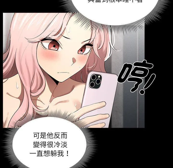 疫情期间的家教生活 第101話 第108页
