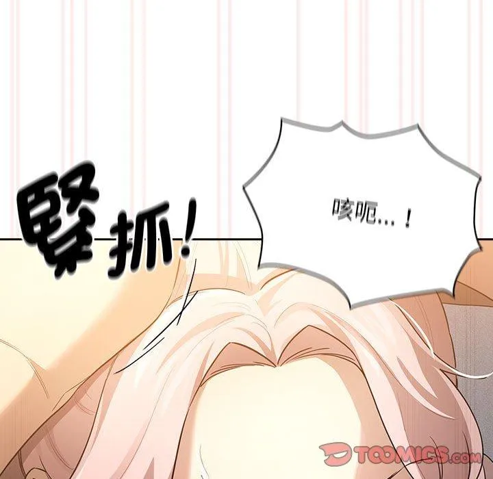 疫情期间的家教生活 第101話 第33页