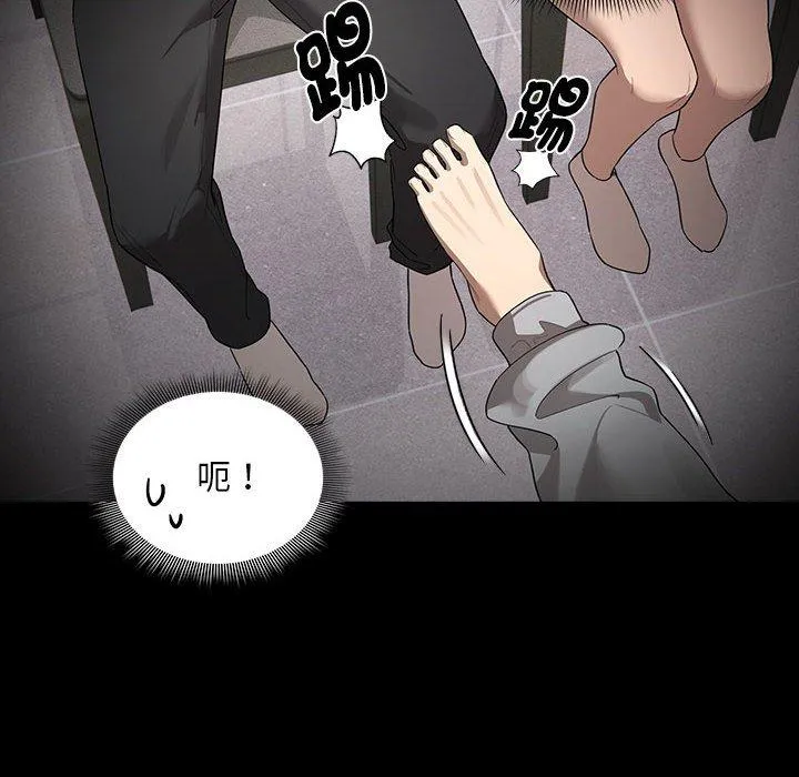 疫情期间的家教生活 第101話 第78页