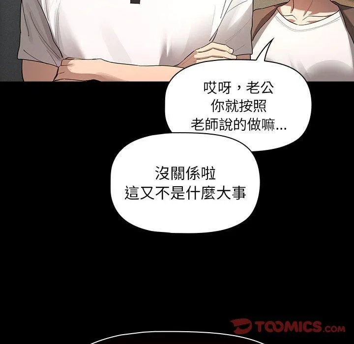疫情期间的家教生活 第101話 第57页