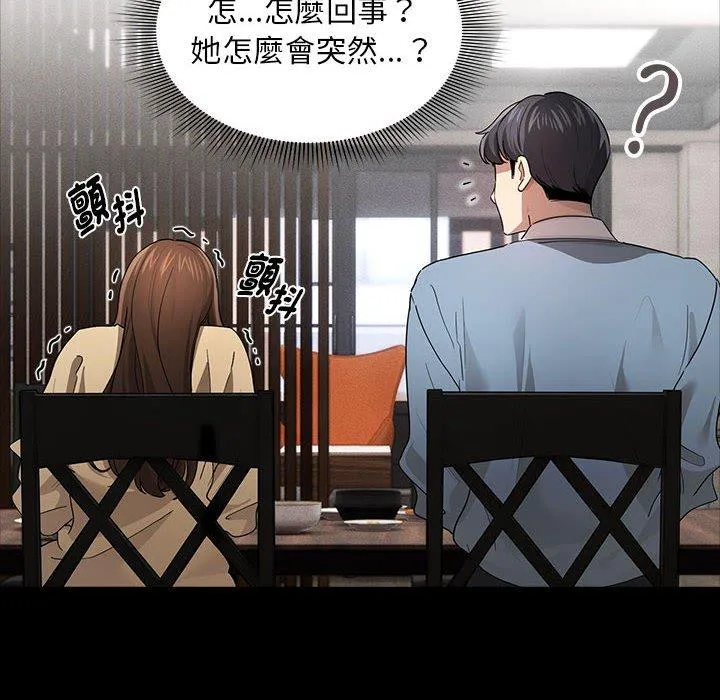 疫情期间的家教生活 第101話 第82页