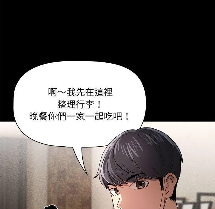 疫情期间的家教生活 第101話 第54页
