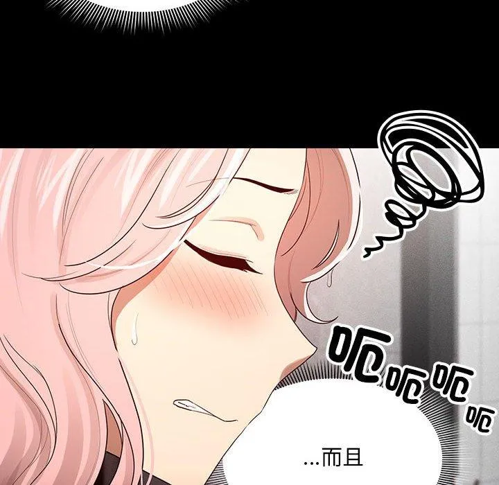 疫情期间的家教生活 第101話 第109页