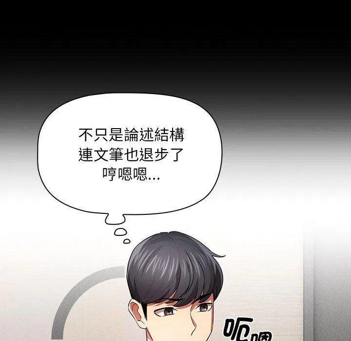 疫情期间的家教生活 第101話 第98页