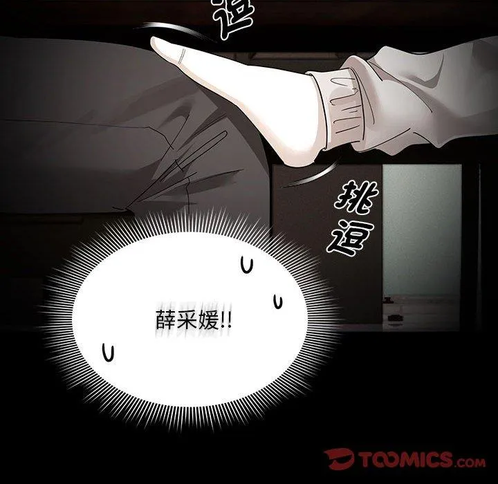 疫情期间的家教生活 第101話 第69页