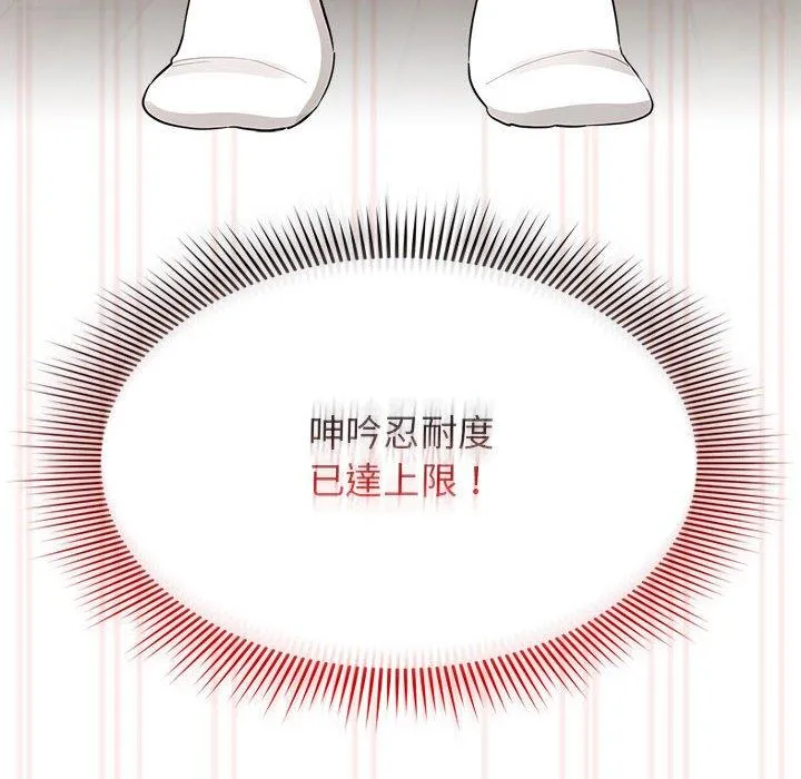 疫情期间的家教生活 第101話 第32页