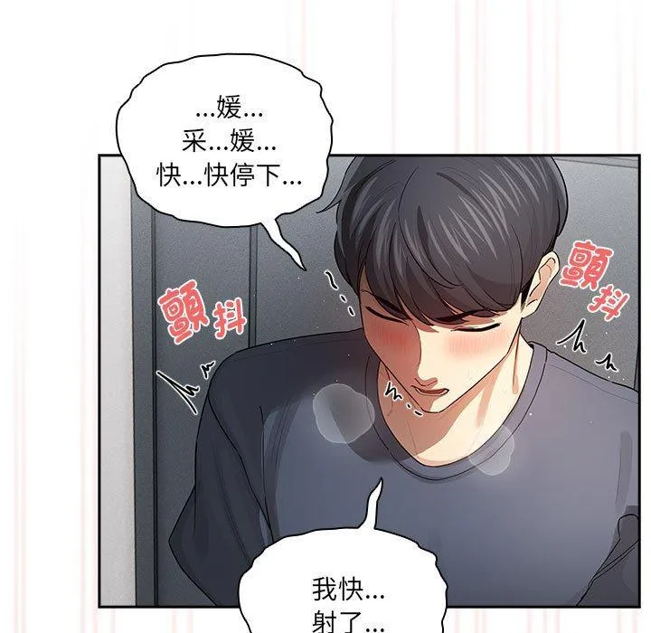 疫情期间的家教生活 第101話 第40页