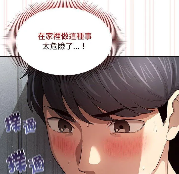 疫情期间的家教生活 第101話 第43页