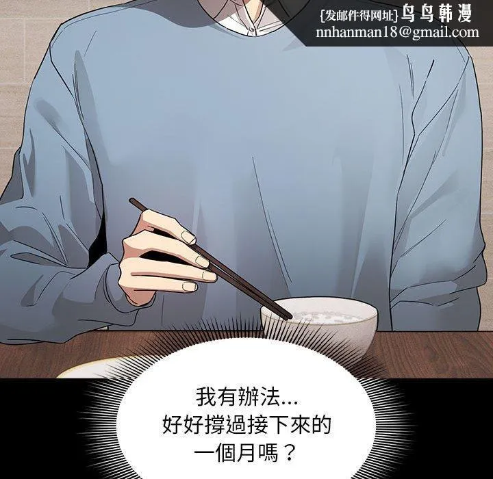 疫情期间的家教生活 第101話 第66页