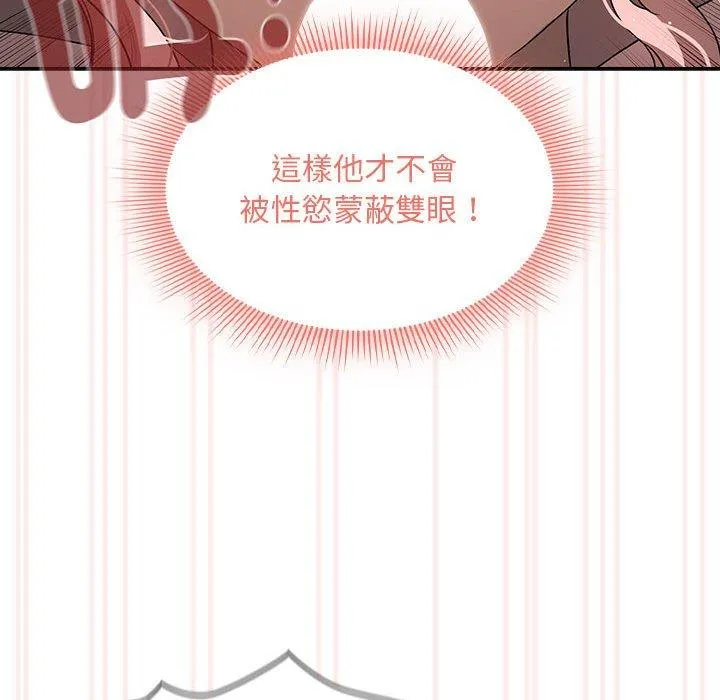 疫情期间的家教生活 第101話 第120页