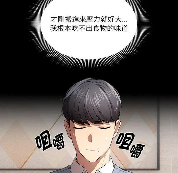 疫情期间的家教生活 第101話 第65页