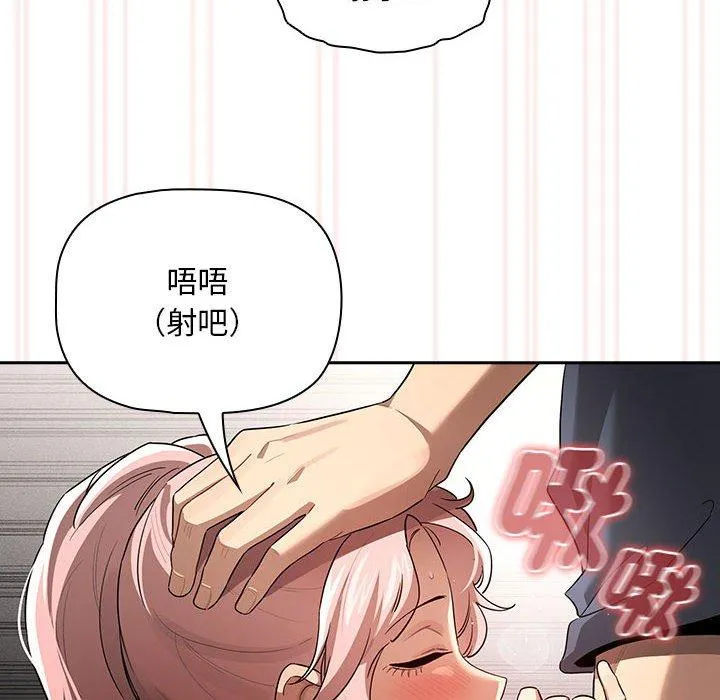 疫情期间的家教生活 第101話 第41页
