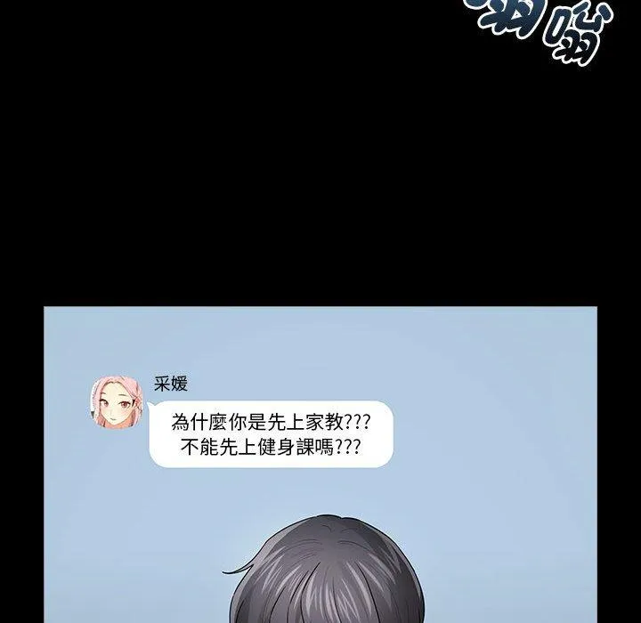 疫情期间的家教生活 第101話 第100页
