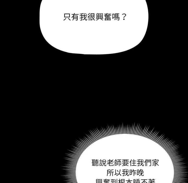 疫情期间的家教生活 第101話 第107页
