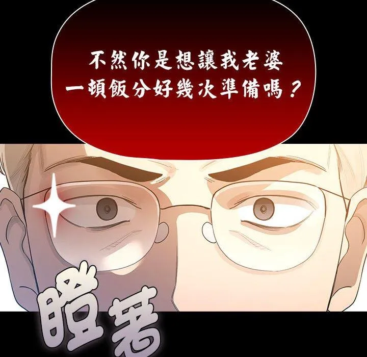 疫情期间的家教生活 第101話 第58页