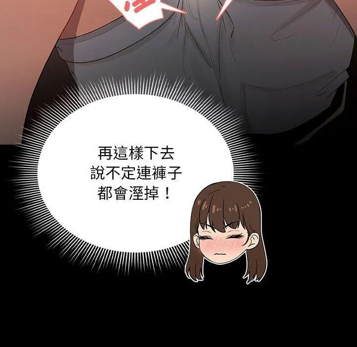 疫情期间的家教生活 第101話 第92页