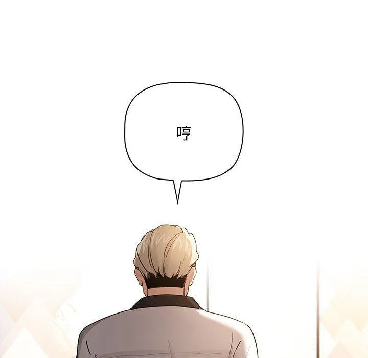 疫情期间的家教生活 第101話 第14页