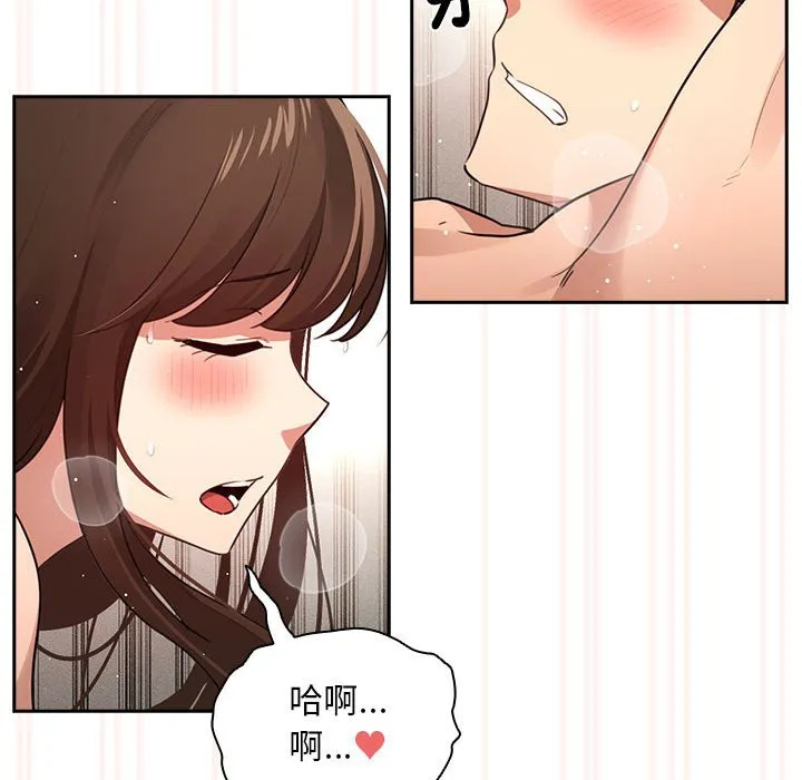 疫情期间的家教生活 第108話 第30页