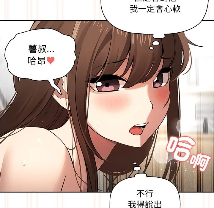 疫情期间的家教生活 第108話 第34页