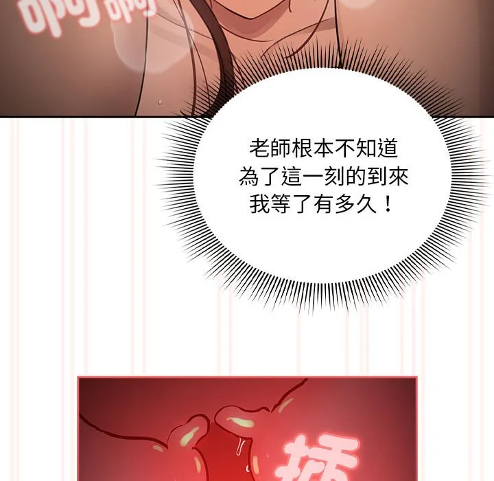 疫情期间的家教生活 第108話 第44页