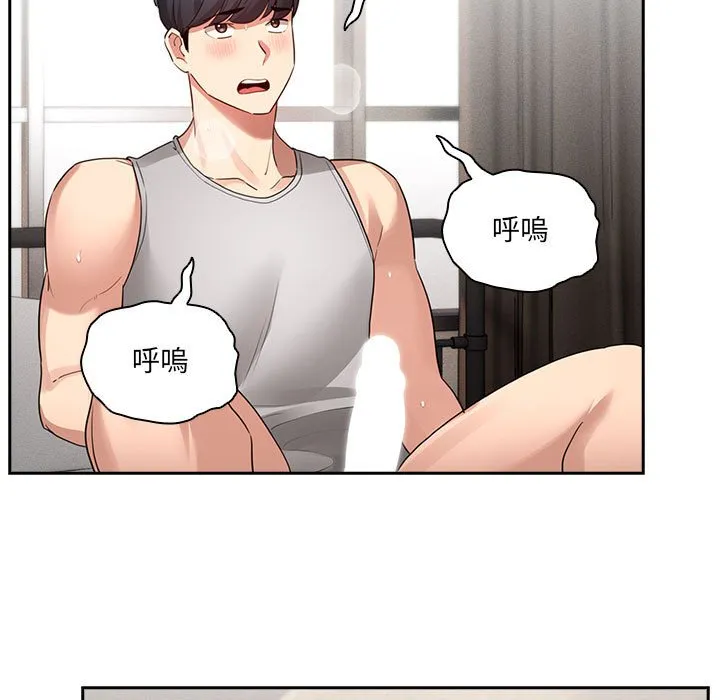 疫情期间的家教生活 第108話 第118页