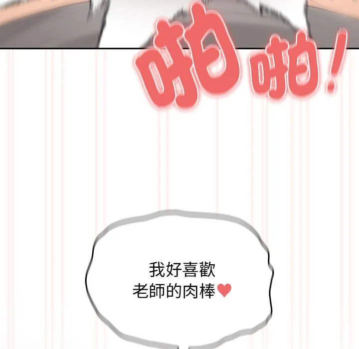 疫情期间的家教生活 第108話 第12页