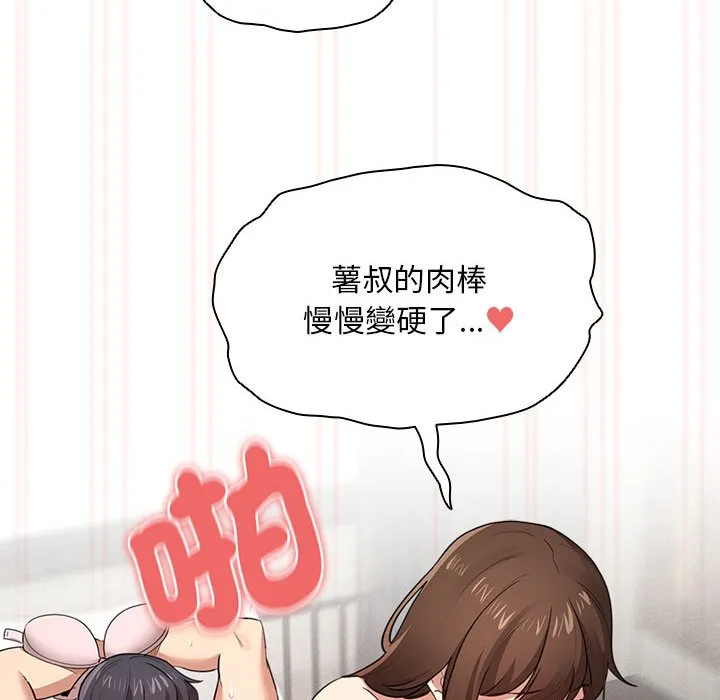 疫情期间的家教生活 第108話 第31页