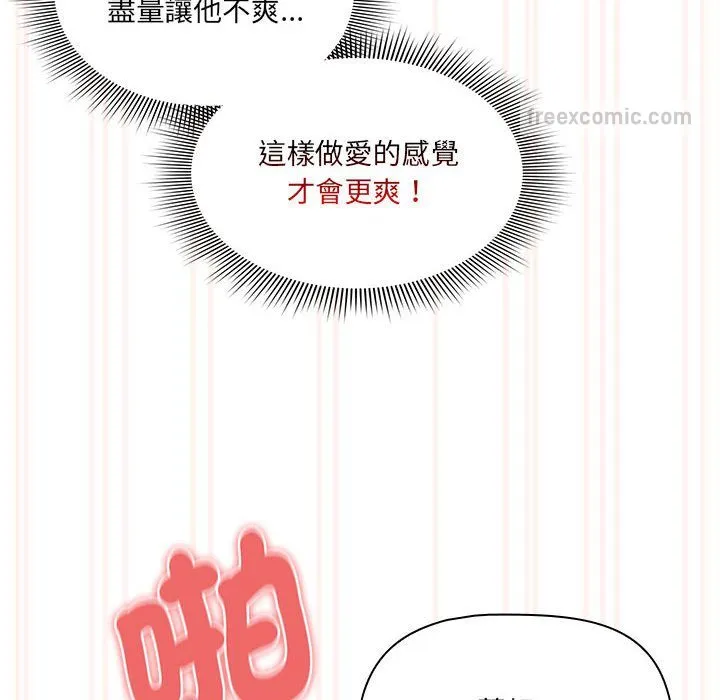 疫情期间的家教生活 第108話 第18页
