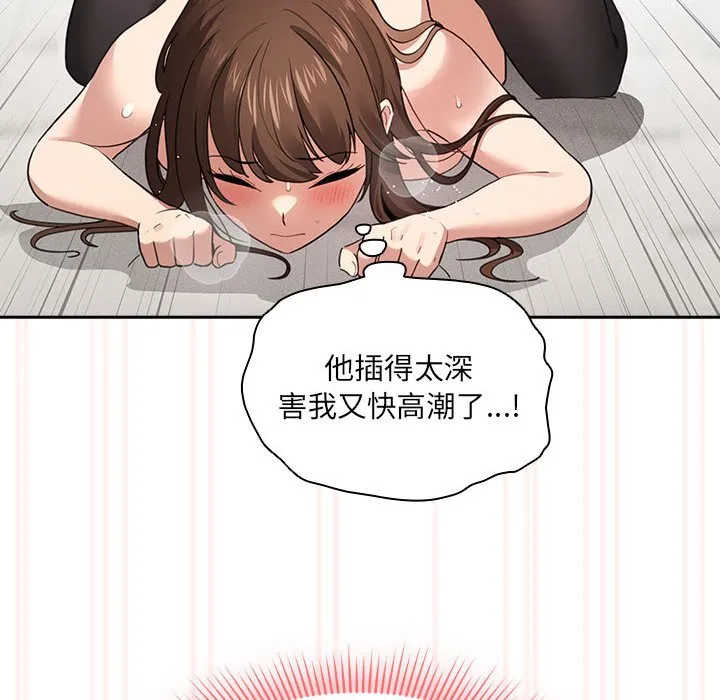 疫情期间的家教生活 第108話 第98页