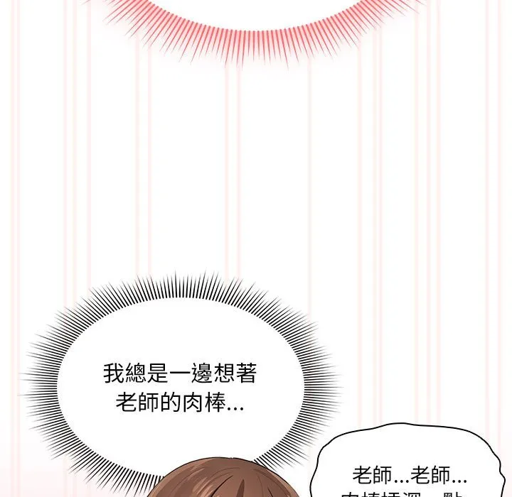疫情期间的家教生活 第108話 第48页