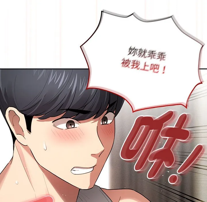 疫情期间的家教生活 第108話 第78页