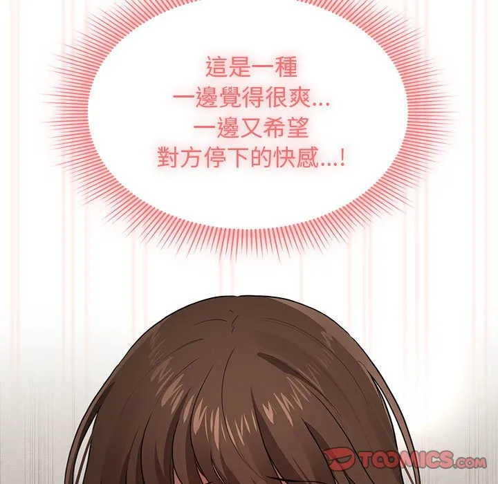 疫情期间的家教生活 第108話 第99页