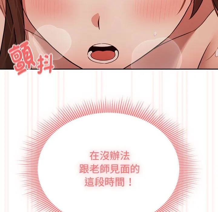 疫情期间的家教生活 第108話 第47页