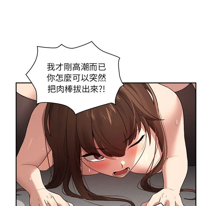 疫情期间的家教生活 第108話 第71页