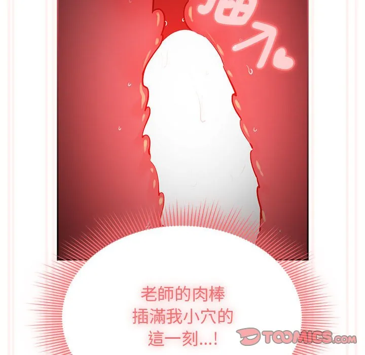 疫情期间的家教生活 第108話 第45页