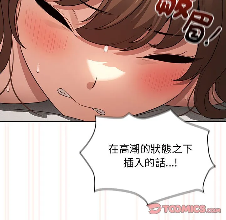 疫情期间的家教生活 第108話 第81页