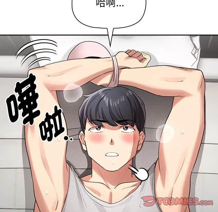 疫情期间的家教生活 第108話 第63页