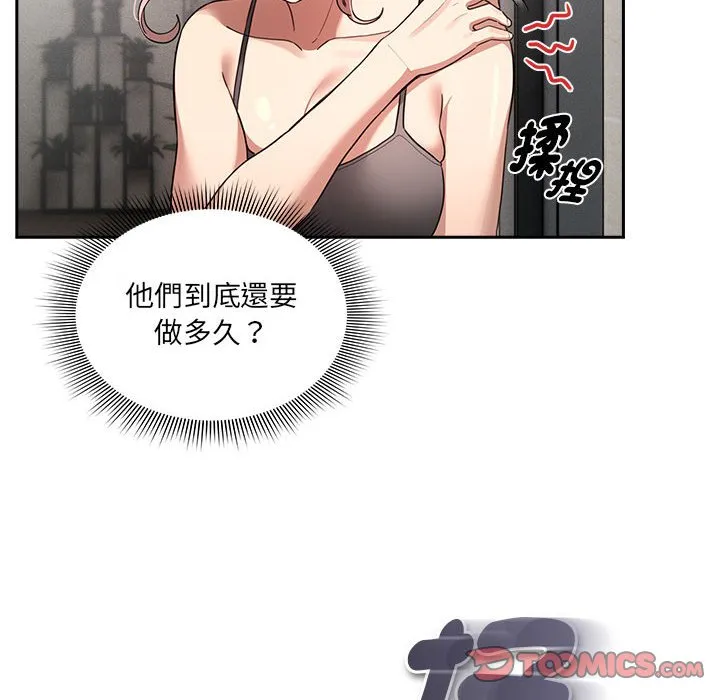 疫情期间的家教生活 第108話 第123页