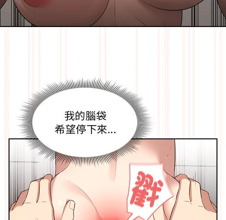 疫情期间的家教生活 第108話 第101页