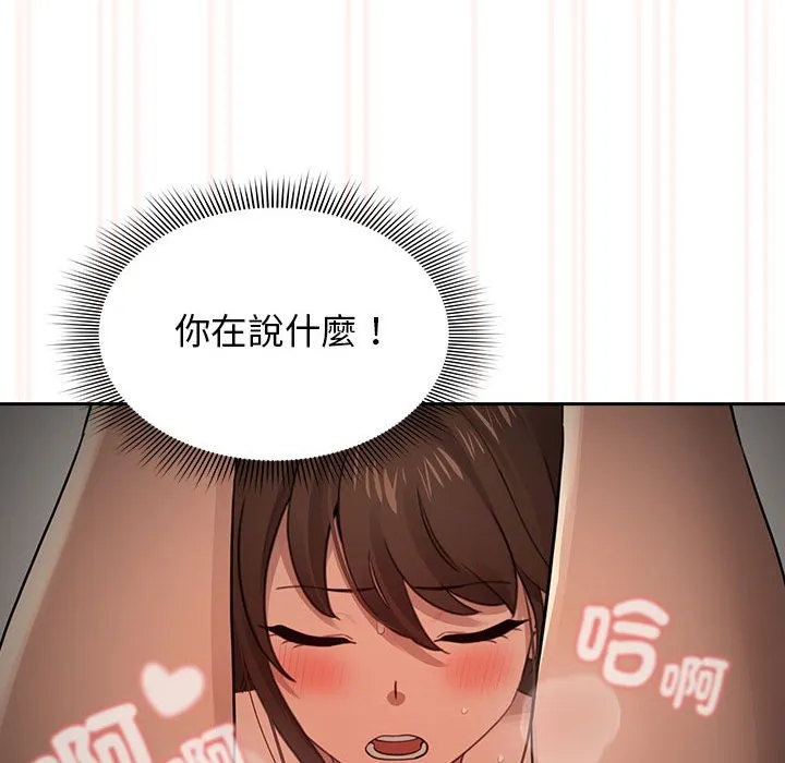 疫情期间的家教生活 第108話 第43页