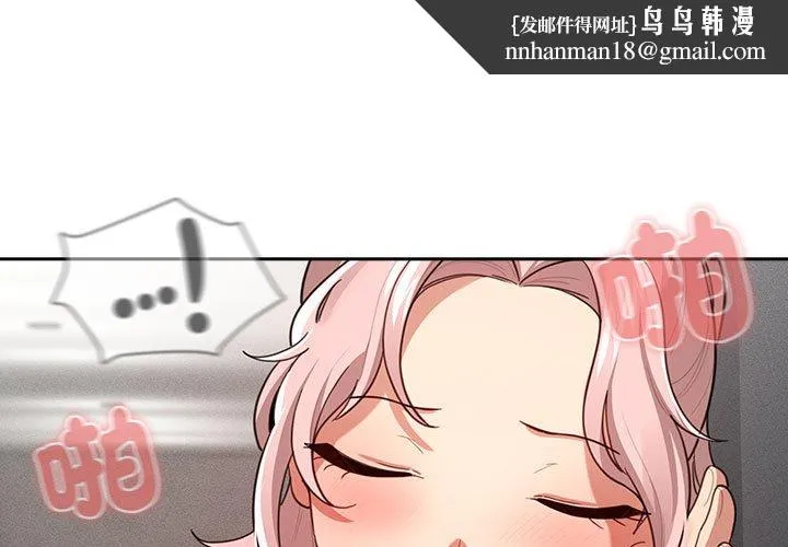 疫情期间的家教生活 第108話 第1页