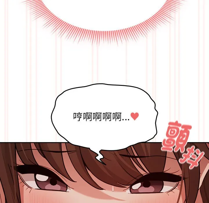 疫情期间的家教生活 第108話 第46页