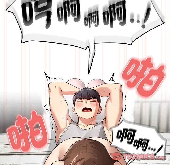 疫情期间的家教生活 第108話 第39页