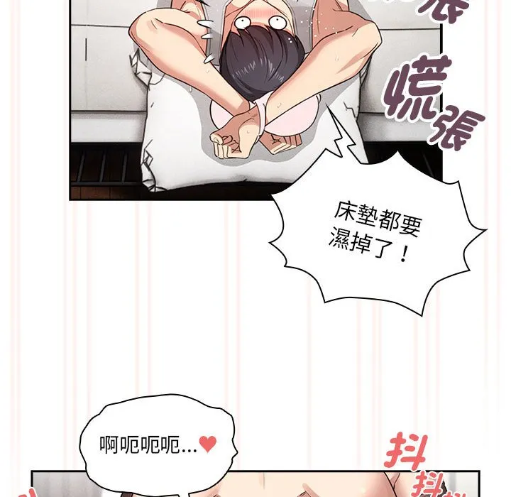 疫情期间的家教生活 第108話 第59页