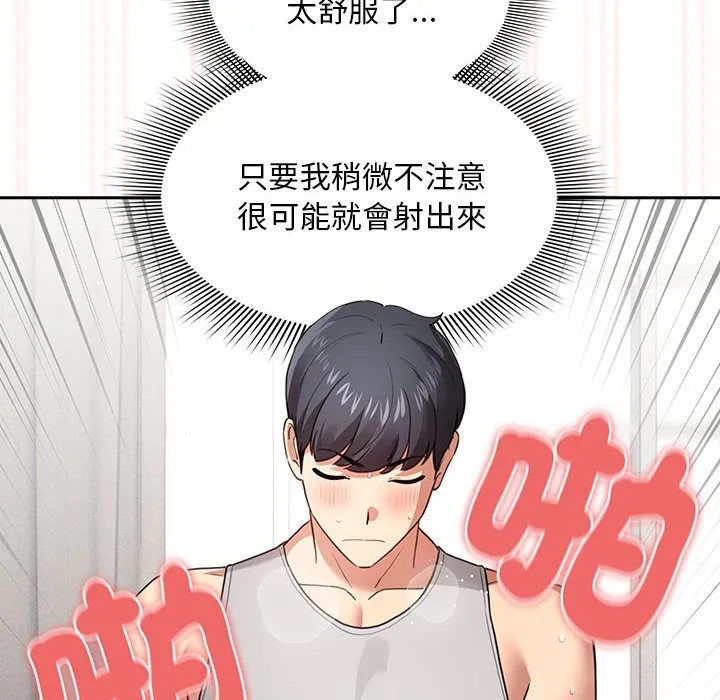 疫情期间的家教生活 第108話 第96页