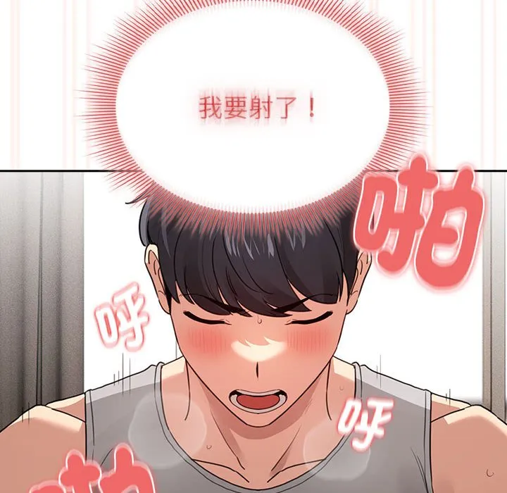 疫情期间的家教生活 第108話 第106页