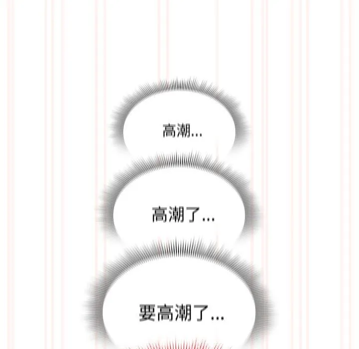 疫情期间的家教生活 第108話 第103页