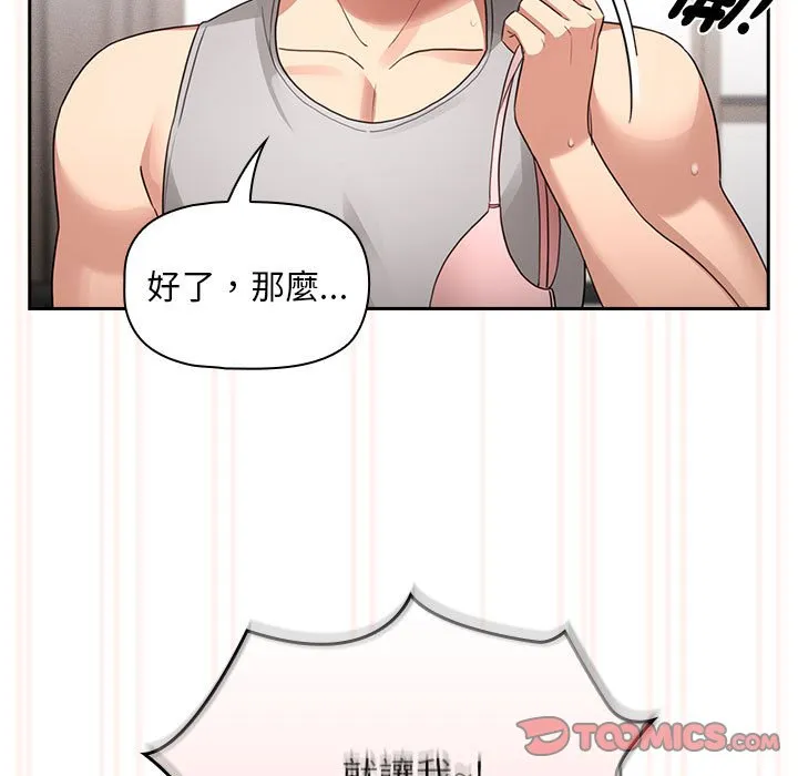疫情期间的家教生活 第108話 第93页