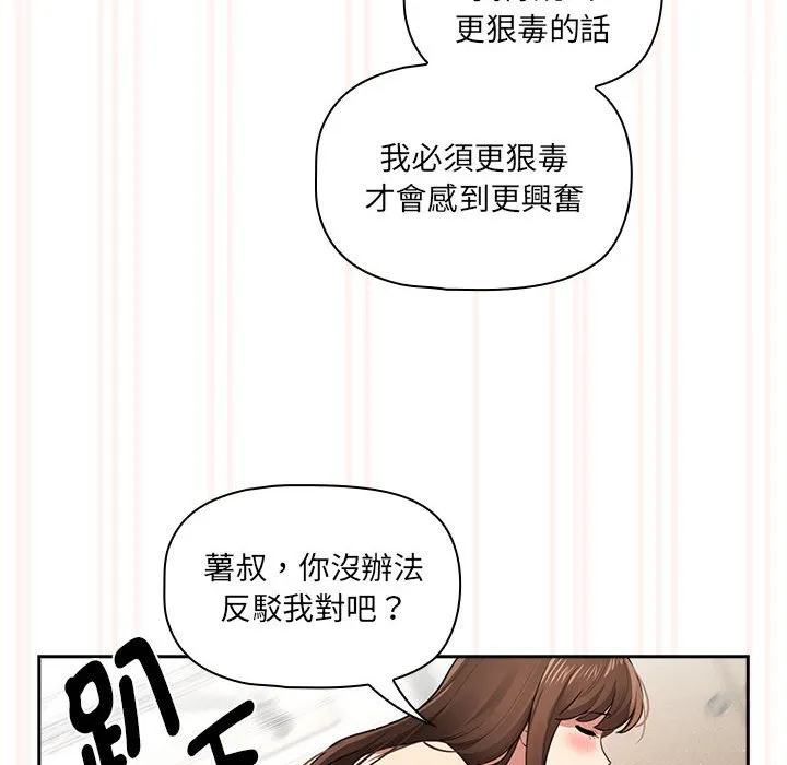 疫情期间的家教生活 第108話 第35页
