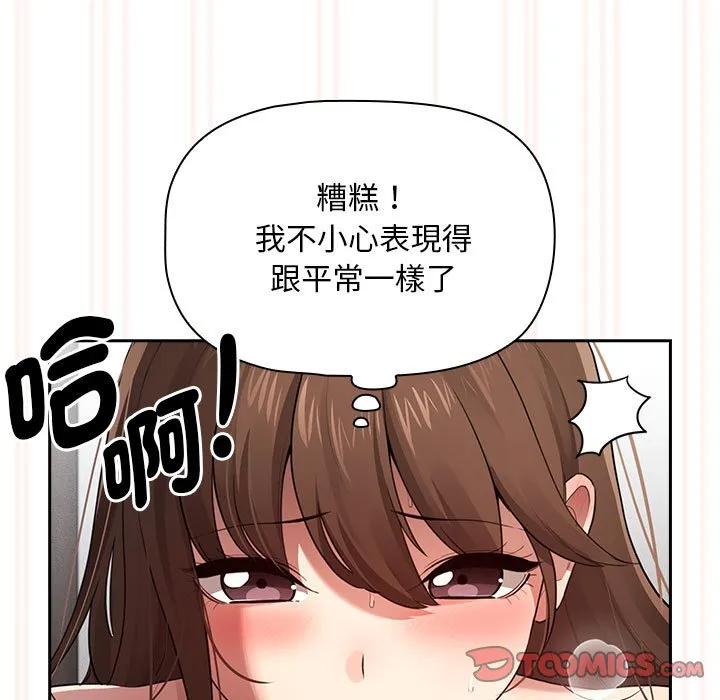 疫情期间的家教生活 第108話 第15页